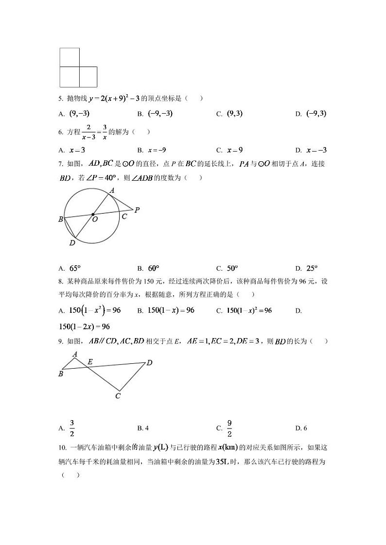 2024年黑龙江省哈尔滨市中考数学模拟试卷（原卷版）第2页