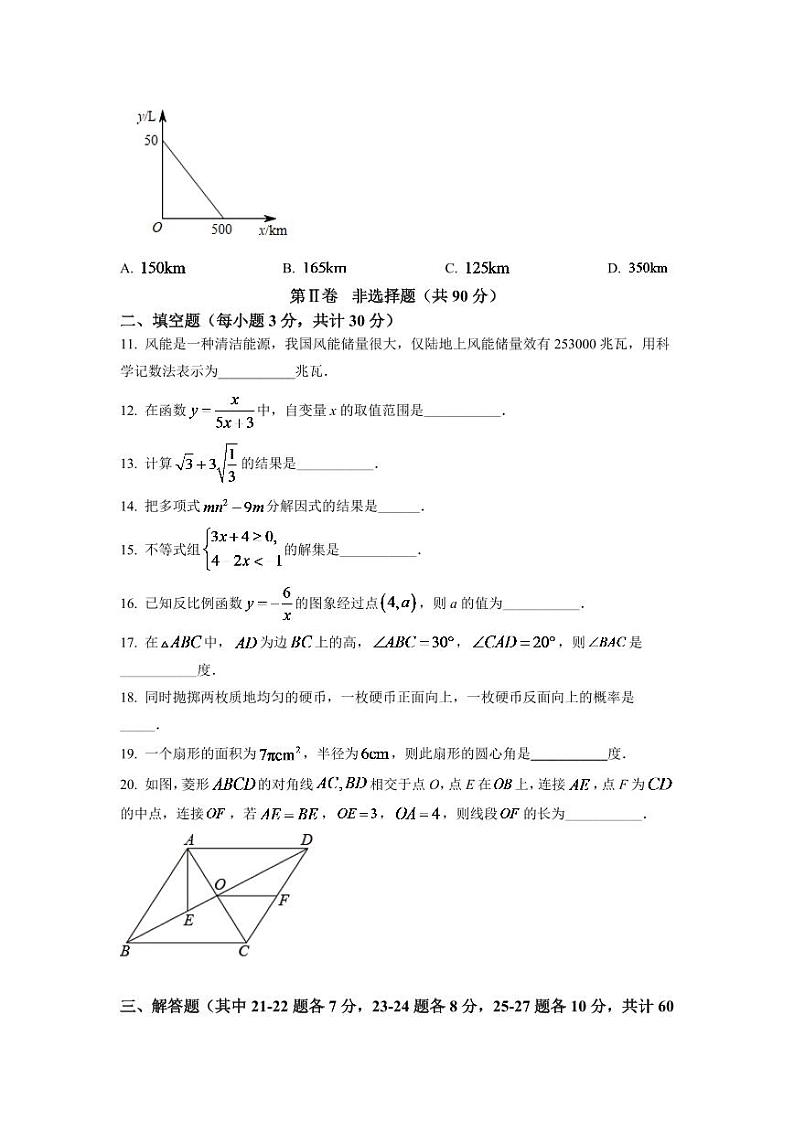 2024年黑龙江省哈尔滨市中考数学模拟试卷（原卷版）第3页