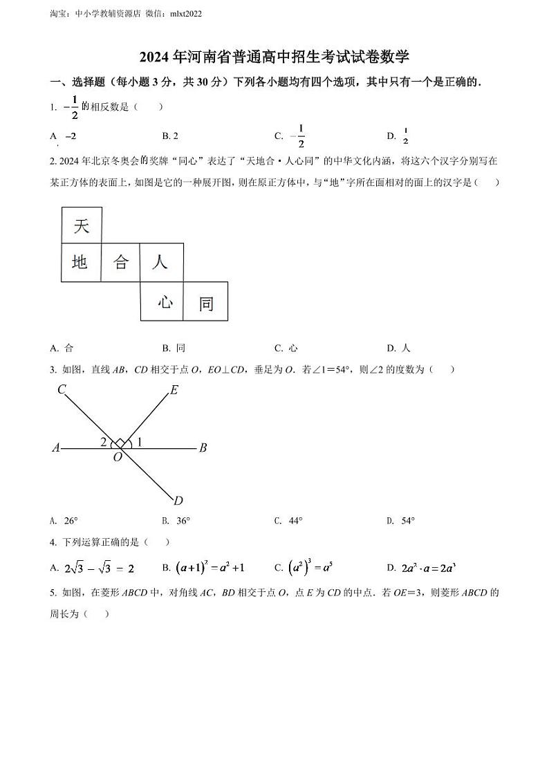 2024年河南省中考数学模拟试卷（原卷版）第1页