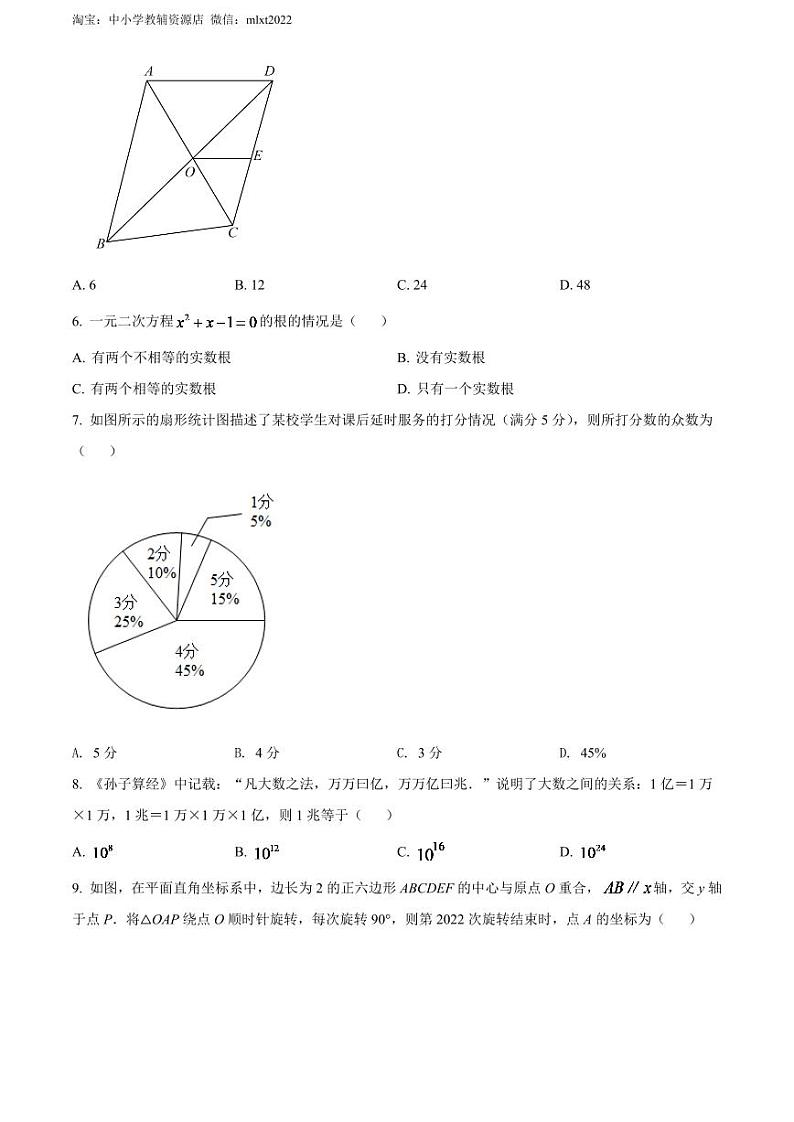 2024年河南省中考数学模拟试卷（原卷版）第2页