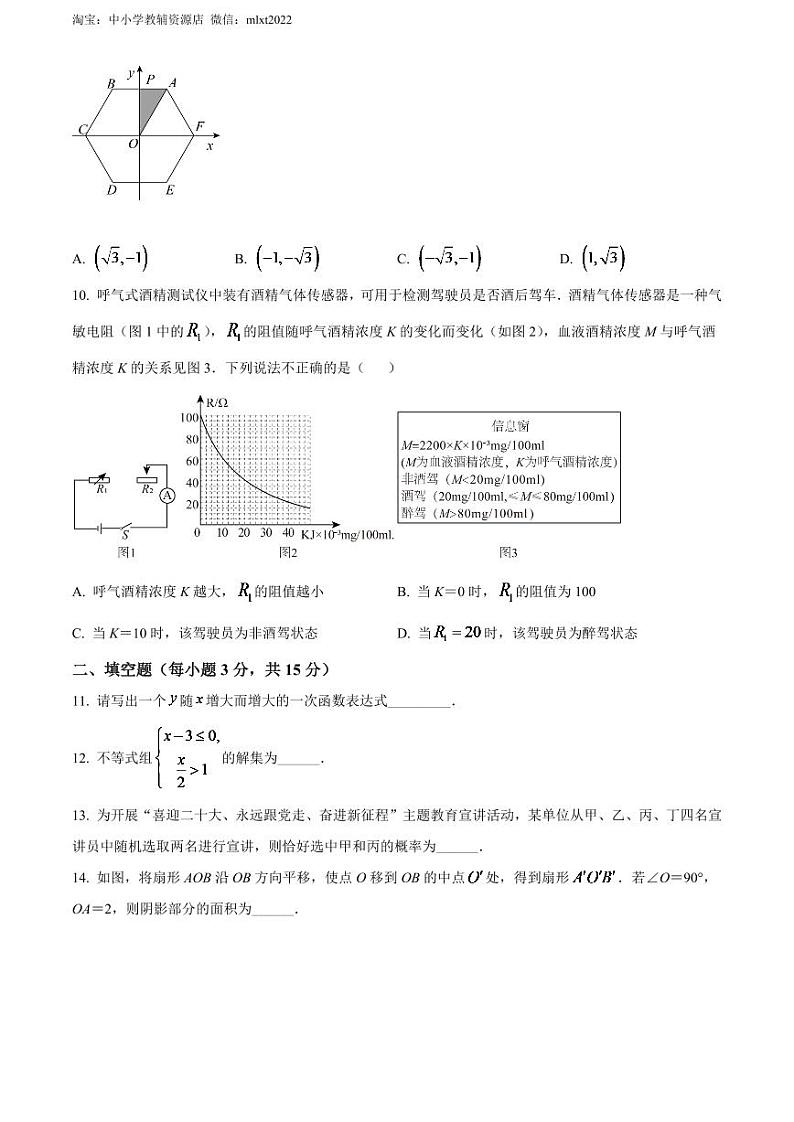 2024年河南省中考数学模拟试卷（原卷版）第3页