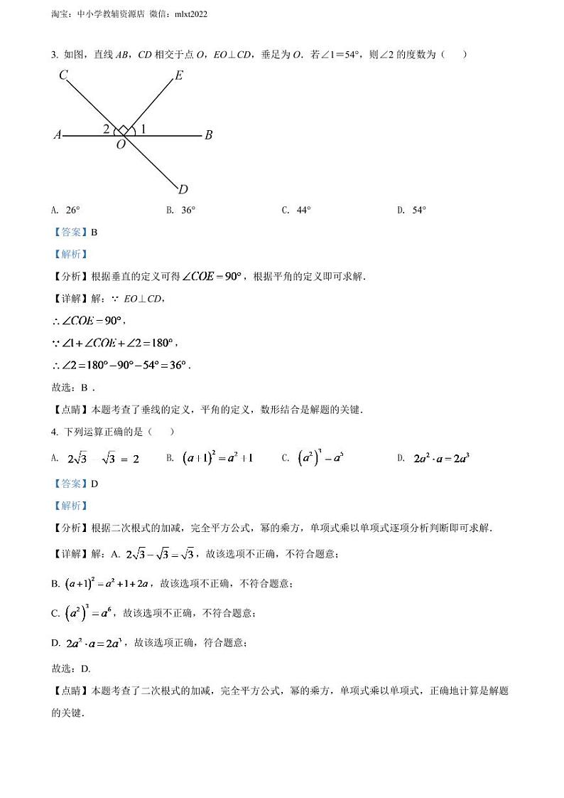 2024年河南省中考数学模拟试卷（解析版）第2页