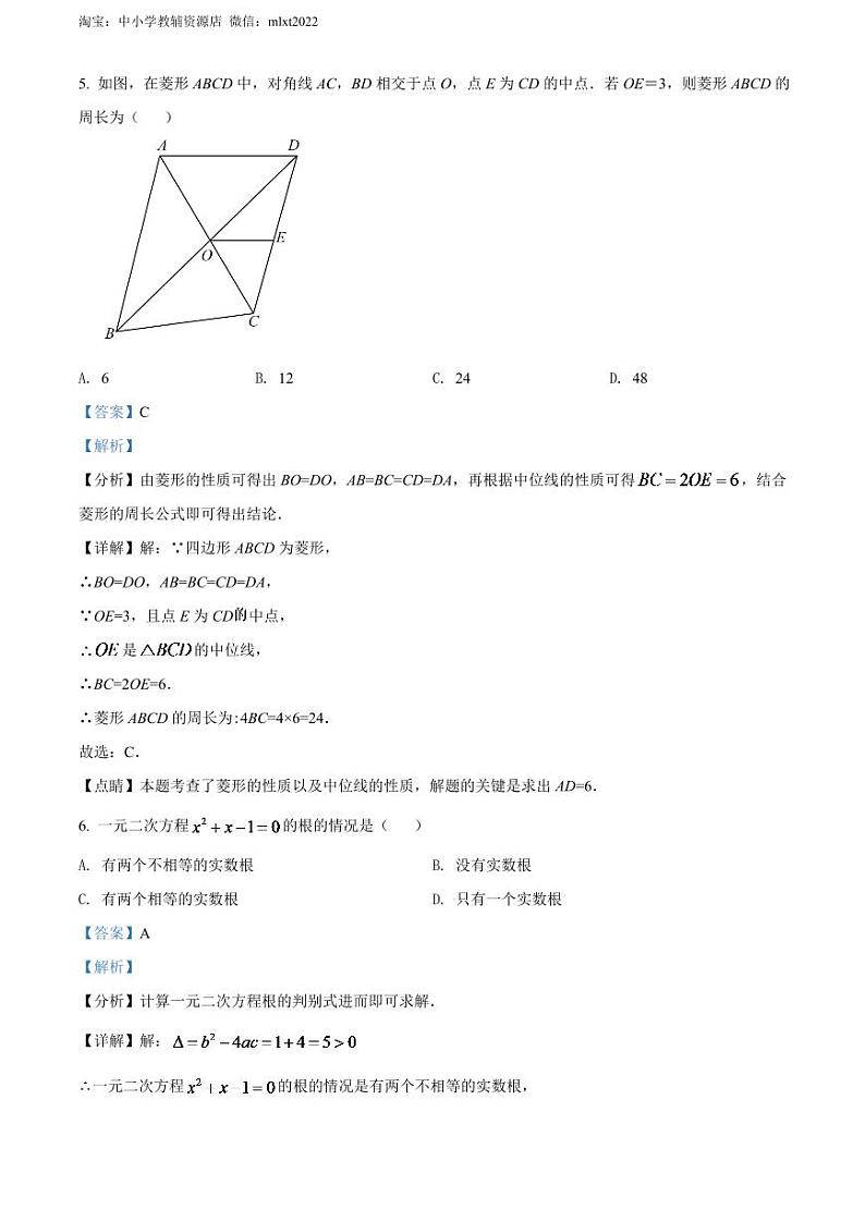 2024年河南省中考数学模拟试卷（解析版）第3页
