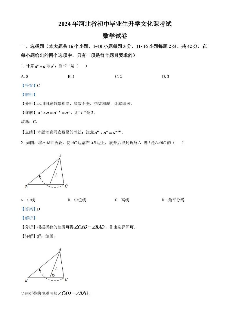 2024年河北省中考数学模拟试卷 （解析版）第1页