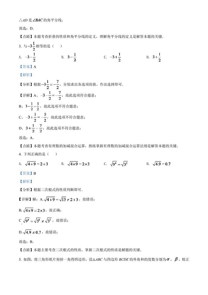 2024年河北省中考数学模拟试卷 （解析版）第2页