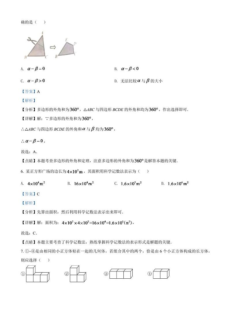 2024年河北省中考数学模拟试卷 （解析版）第3页