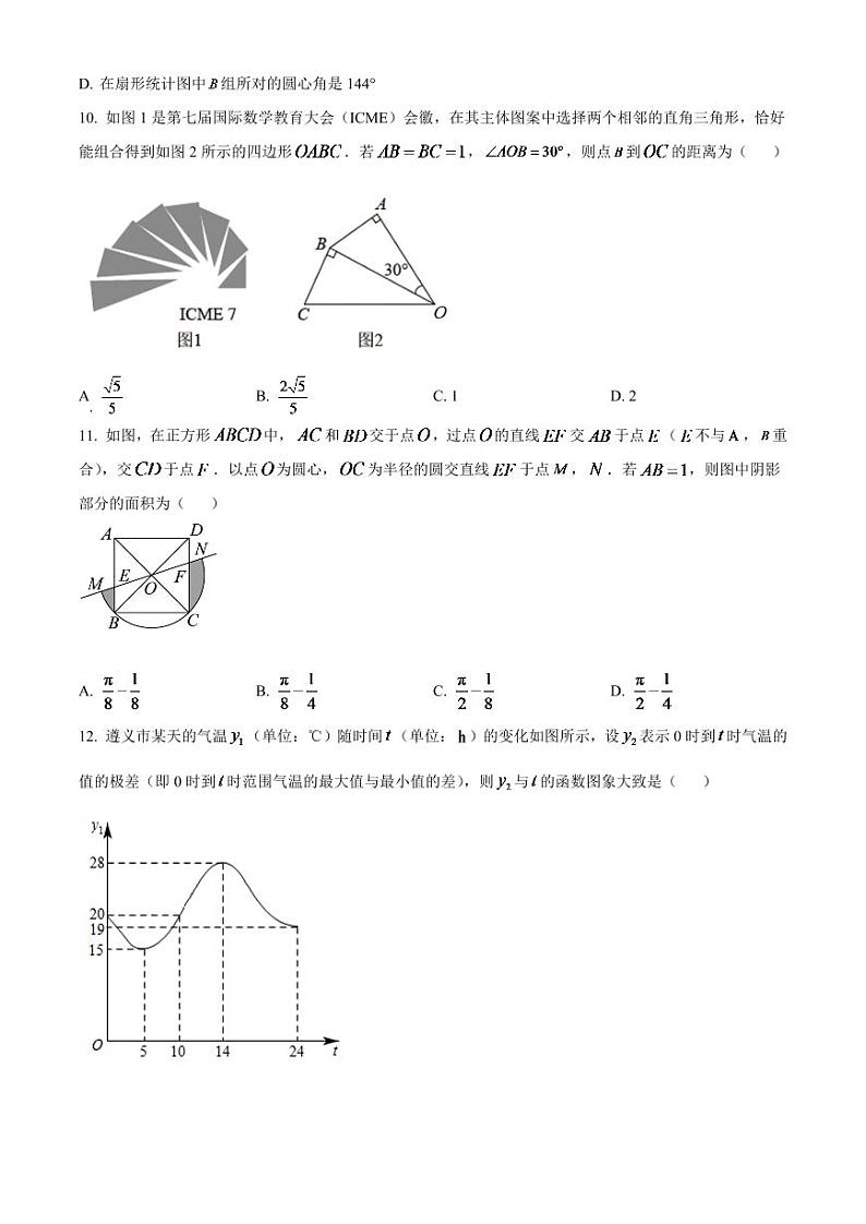 2024年贵州省遵义市中考数学模拟试卷（原卷版）第3页