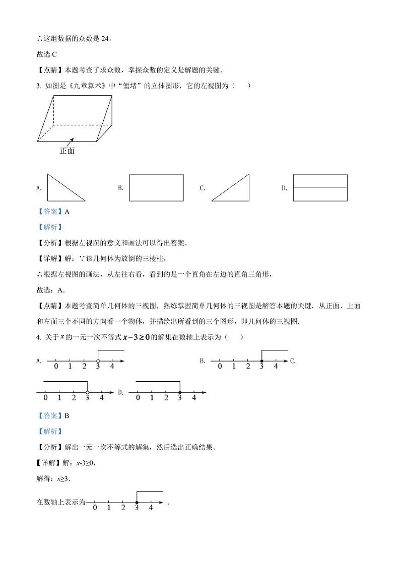 2024年贵州省遵义市中考数学模拟试卷（解析版）第2页
