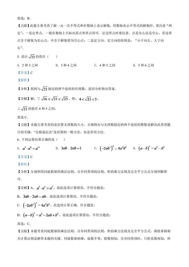 2024年贵州省遵义市中考数学模拟试卷（解析版）第3页
