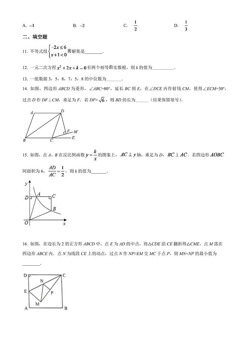 2024年贵州省铜仁市中考数学模拟试卷（原卷版）第3页
