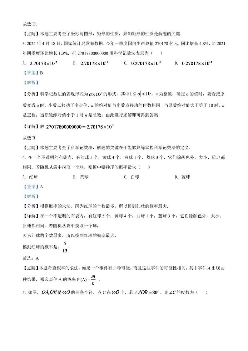 2024年贵州省铜仁市中考数学模拟试卷（解析版）第2页