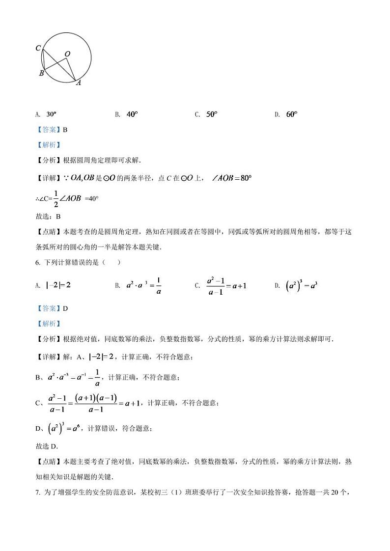 2024年贵州省铜仁市中考数学模拟试卷（解析版）第3页