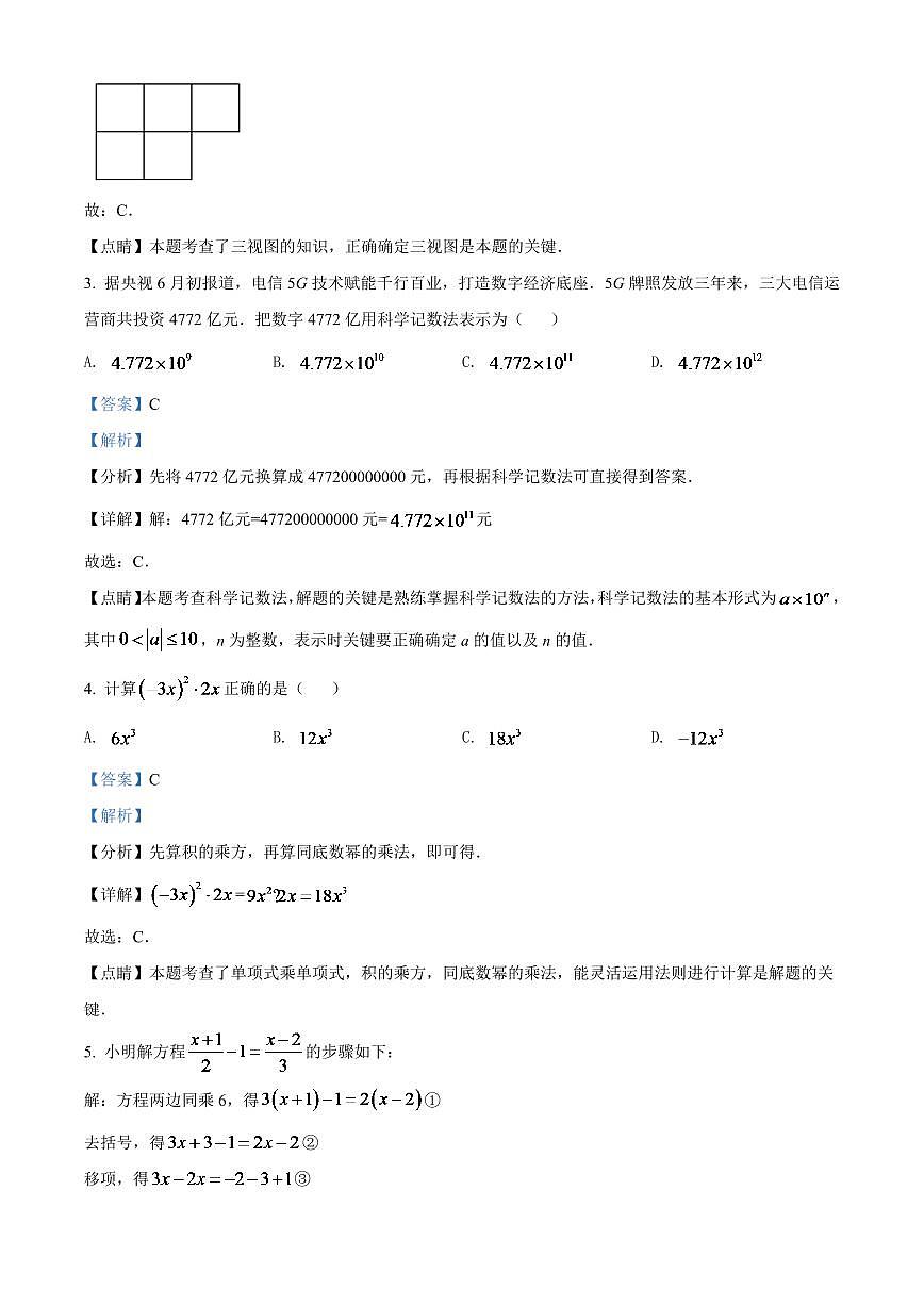 2024年贵州省黔西南州中考数学模拟试卷（解析版）第2页