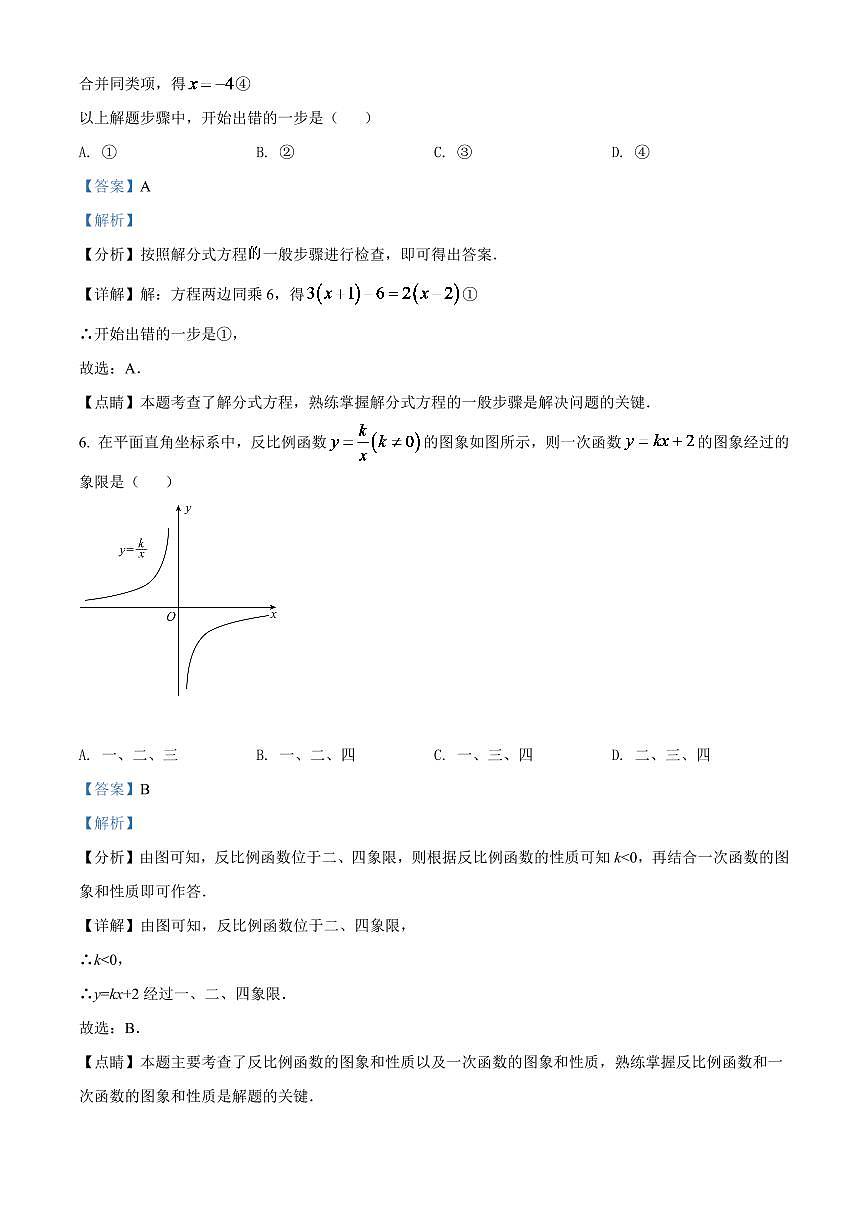 2024年贵州省黔西南州中考数学模拟试卷（解析版）第3页