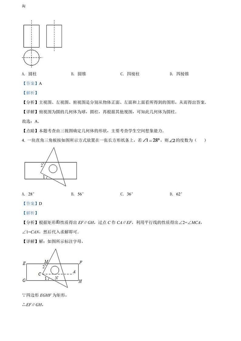 2024年贵州省黔东南州中考数学模拟试卷（解析版）第2页
