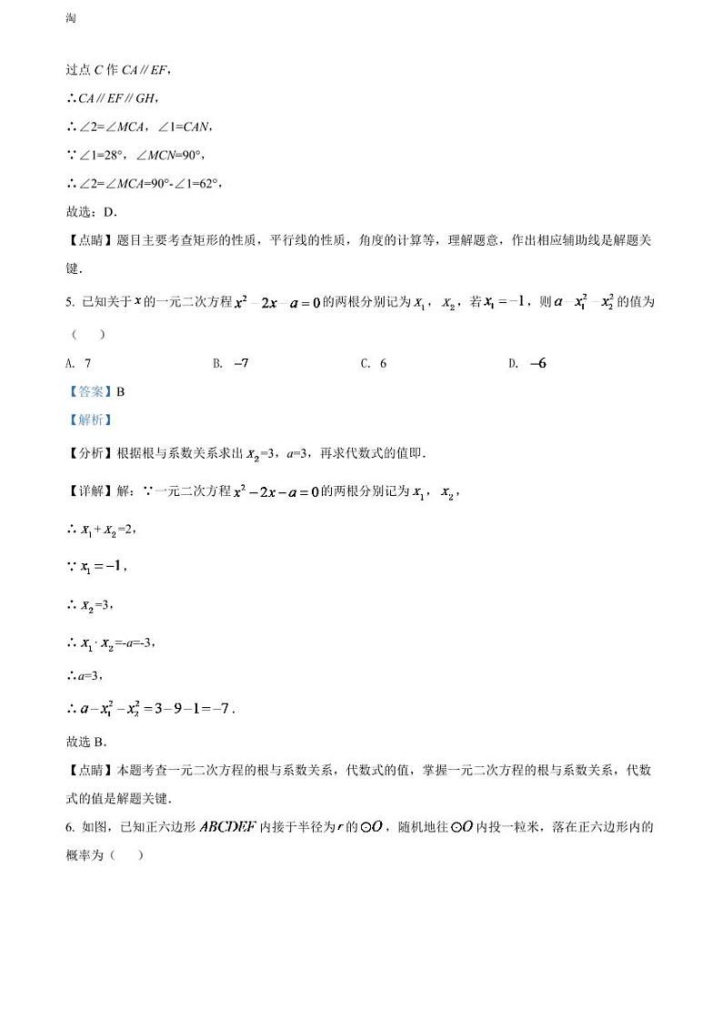 2024年贵州省黔东南州中考数学模拟试卷（解析版）第3页