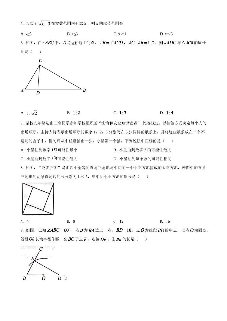 2024年贵州省贵阳市中考数学模拟试卷（原卷版）第2页