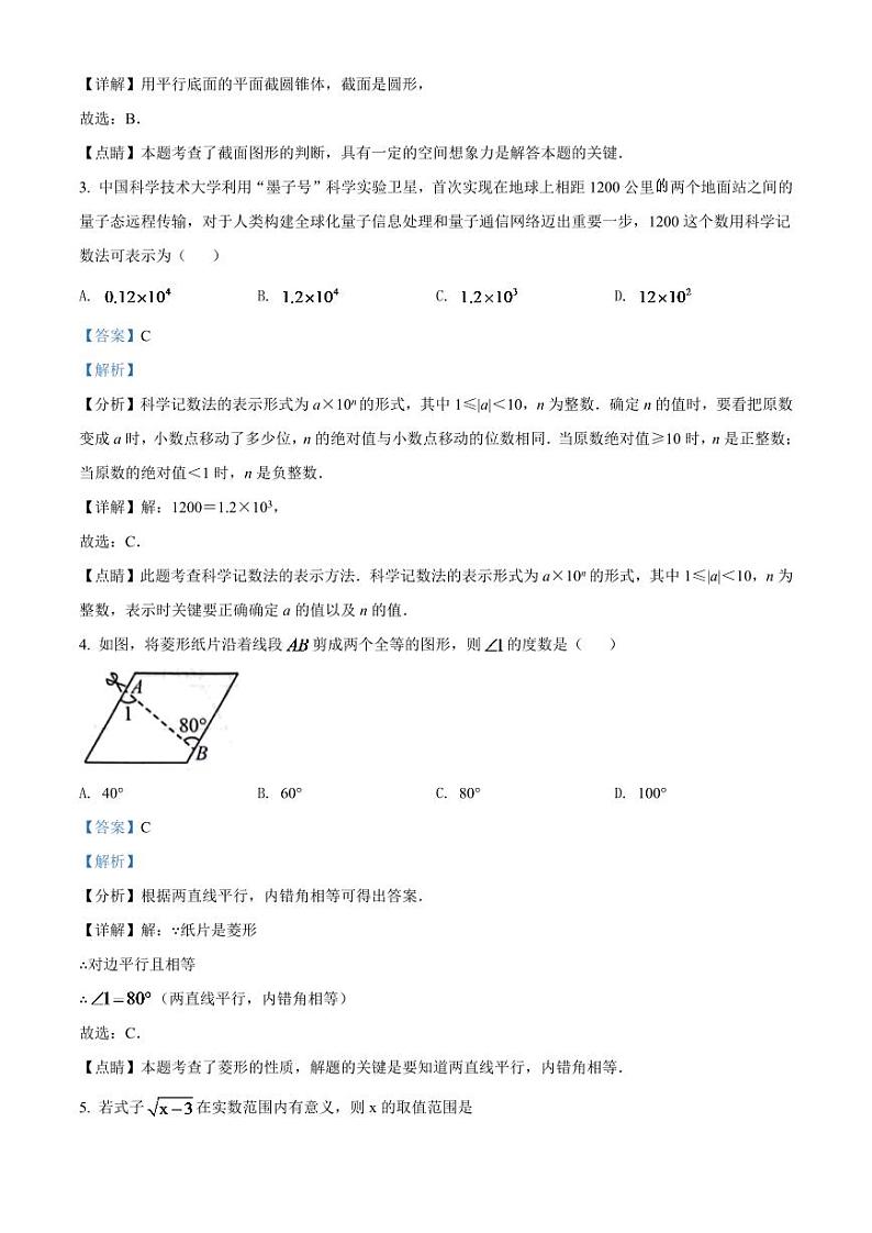 2024年贵州省贵阳市中考数学模拟试卷（解析版）第2页