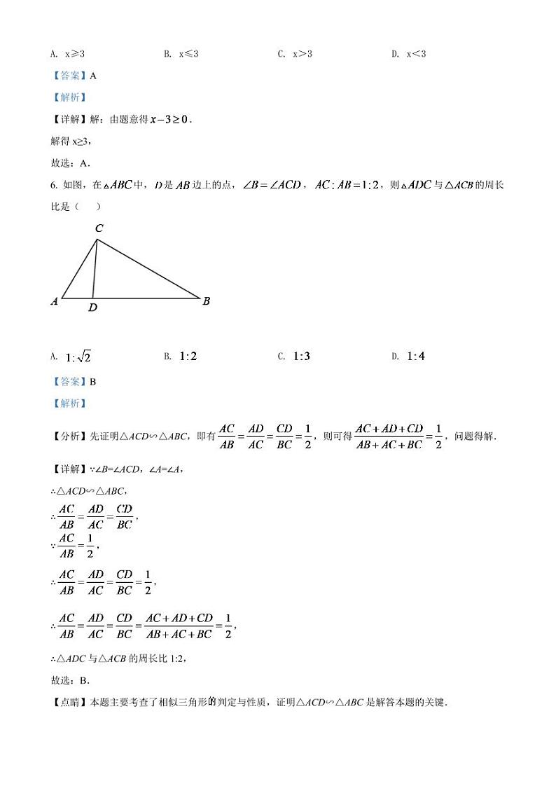 2024年贵州省贵阳市中考数学模拟试卷（解析版）第3页