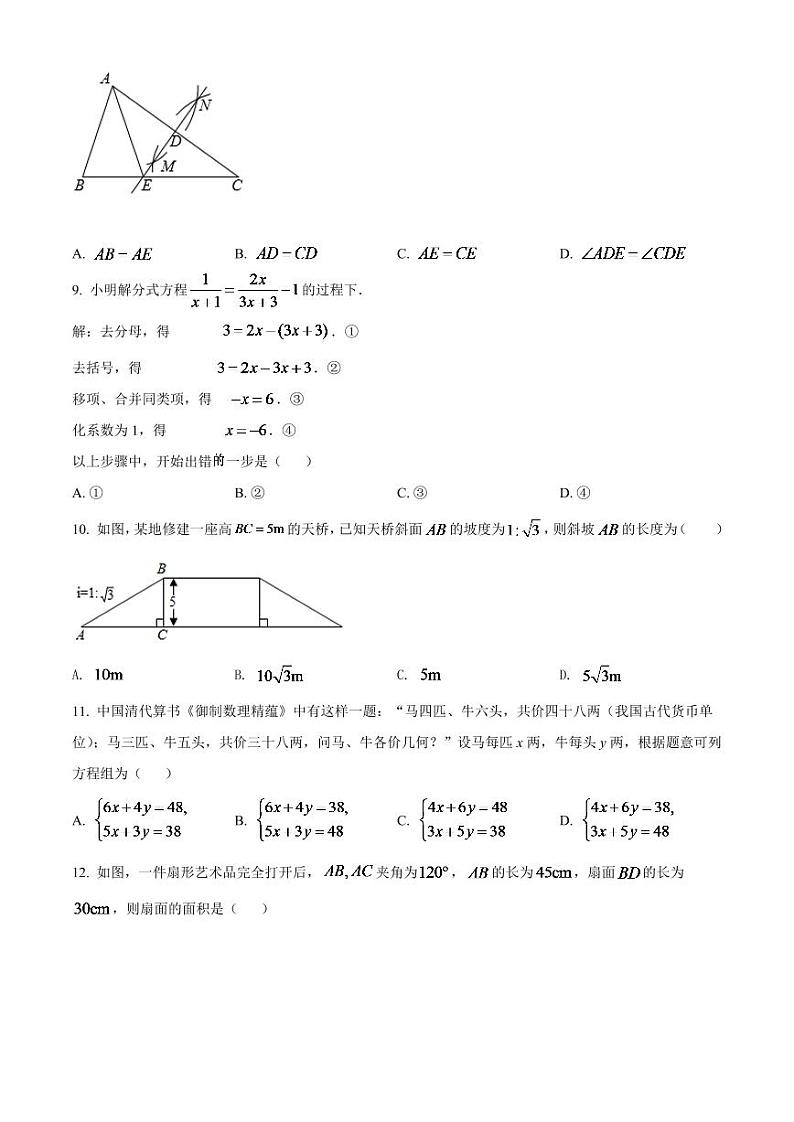 2024年贵州省毕节市中考数学模拟试卷（原卷版）第2页