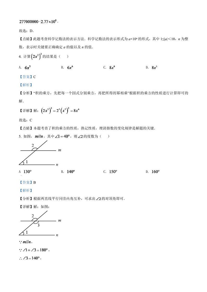 2024年贵州省毕节市中考数学模拟试卷（解析版）第2页