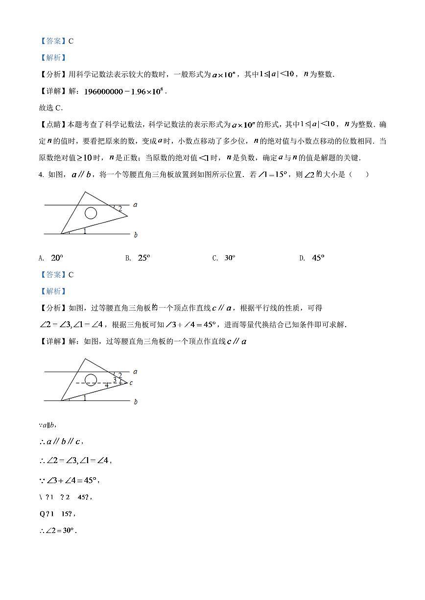 2024年贵州省安顺市中考数学模拟试卷（解析版）第2页