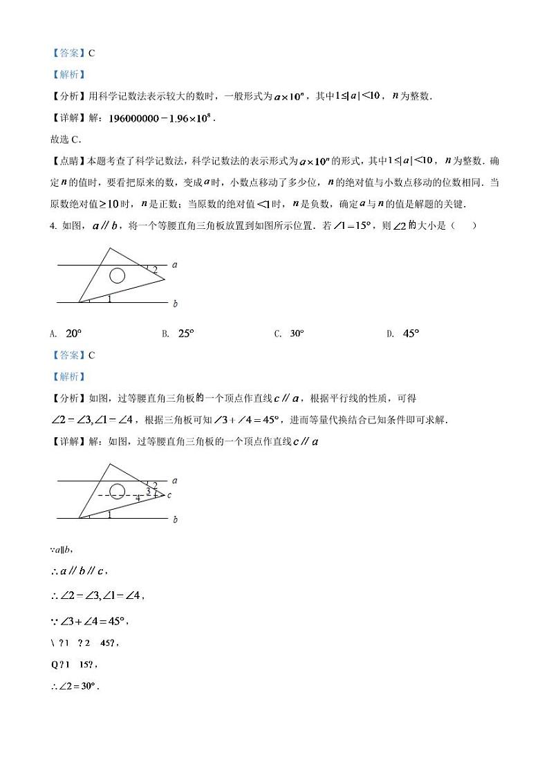 2024年贵州省安顺市中考数学模拟试卷（解析版）第2页