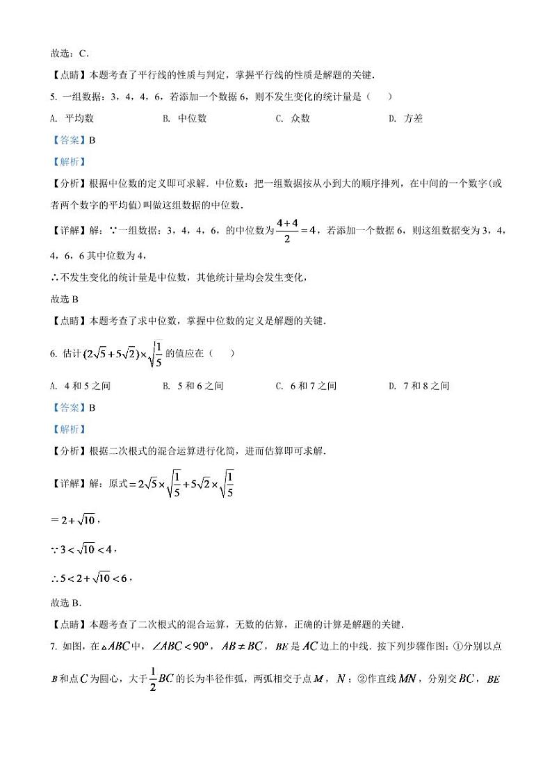 2024年贵州省安顺市中考数学模拟试卷（解析版）第3页
