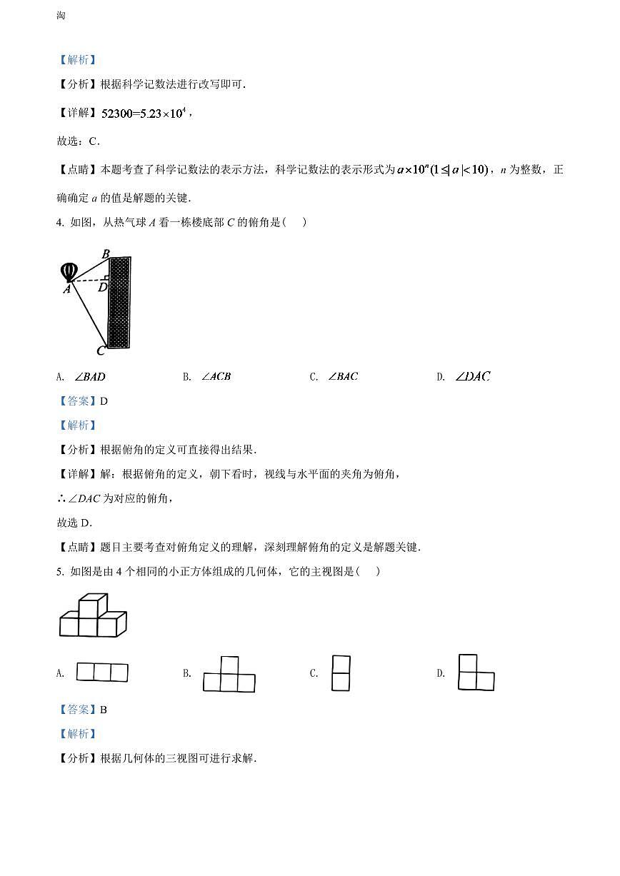 2024年广西玉林市中考数学模拟试卷 （解析版）第2页