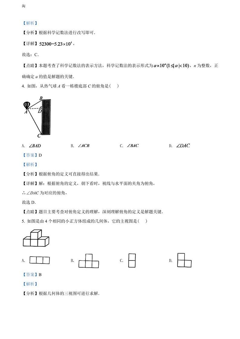 2024年广西玉林市中考数学模拟试卷 （解析版）第2页
