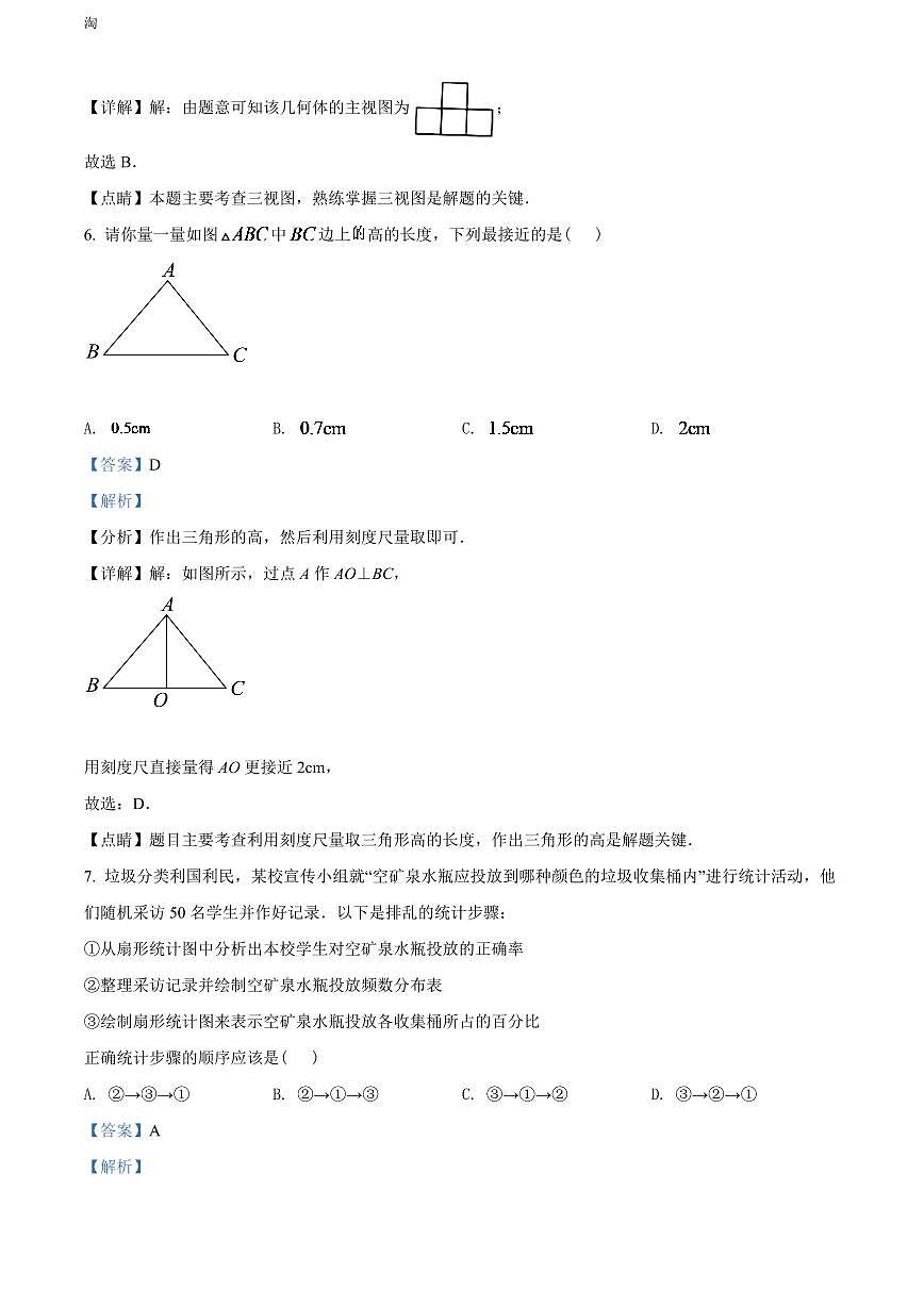 2024年广西玉林市中考数学模拟试卷 （解析版）第3页
