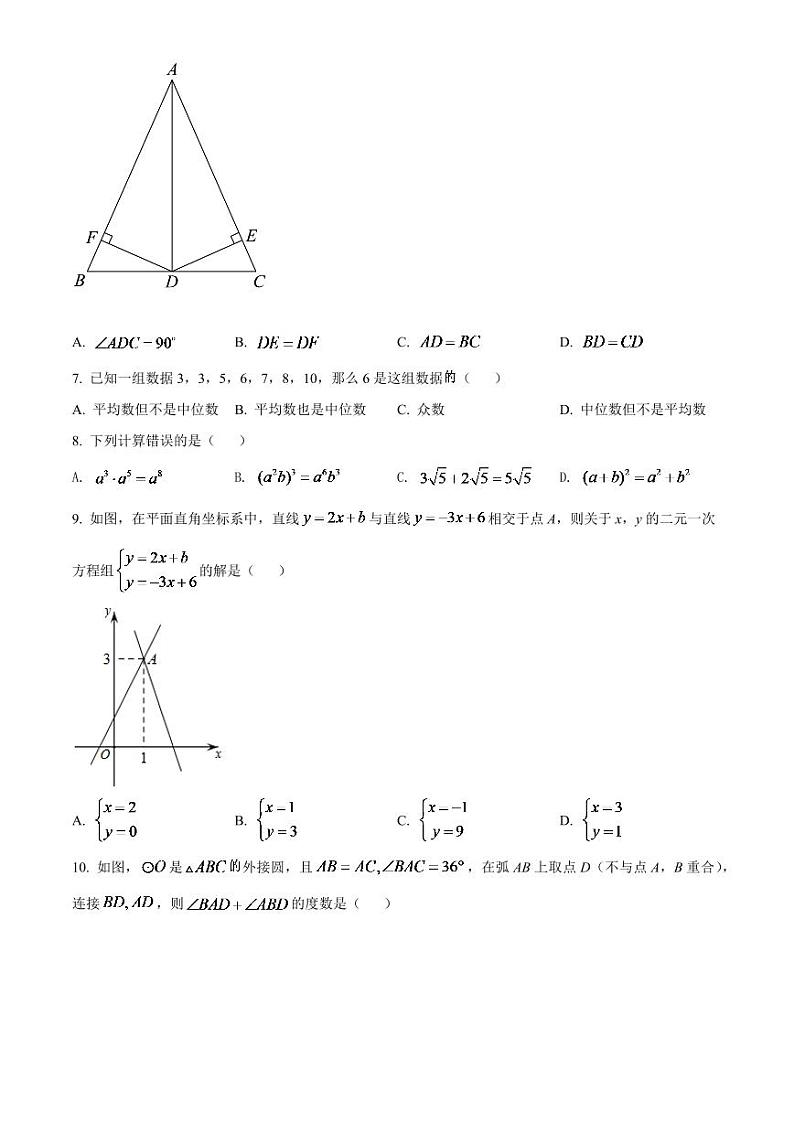 2024年广西梧州市中考数学模拟试卷（原卷版）第2页