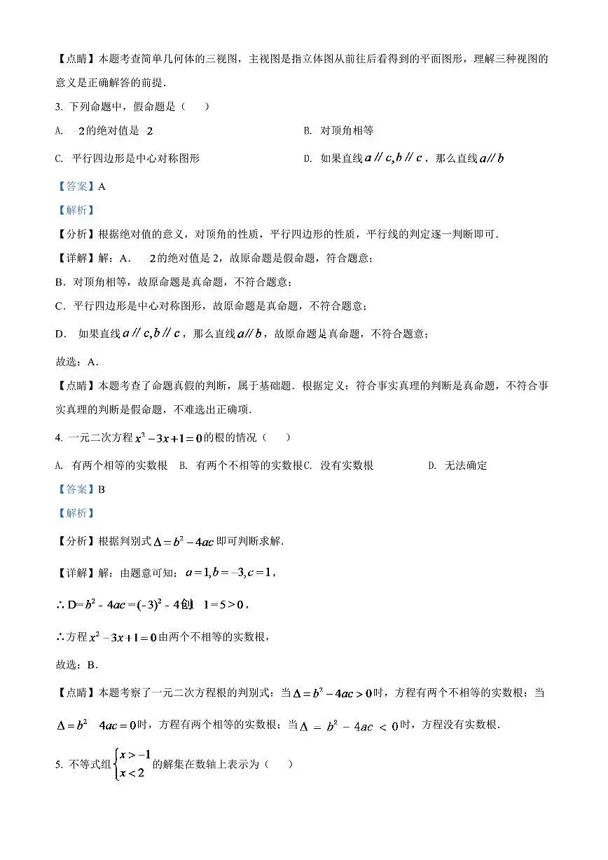 2024年广西梧州市中考数学模拟试卷（解析版）第2页