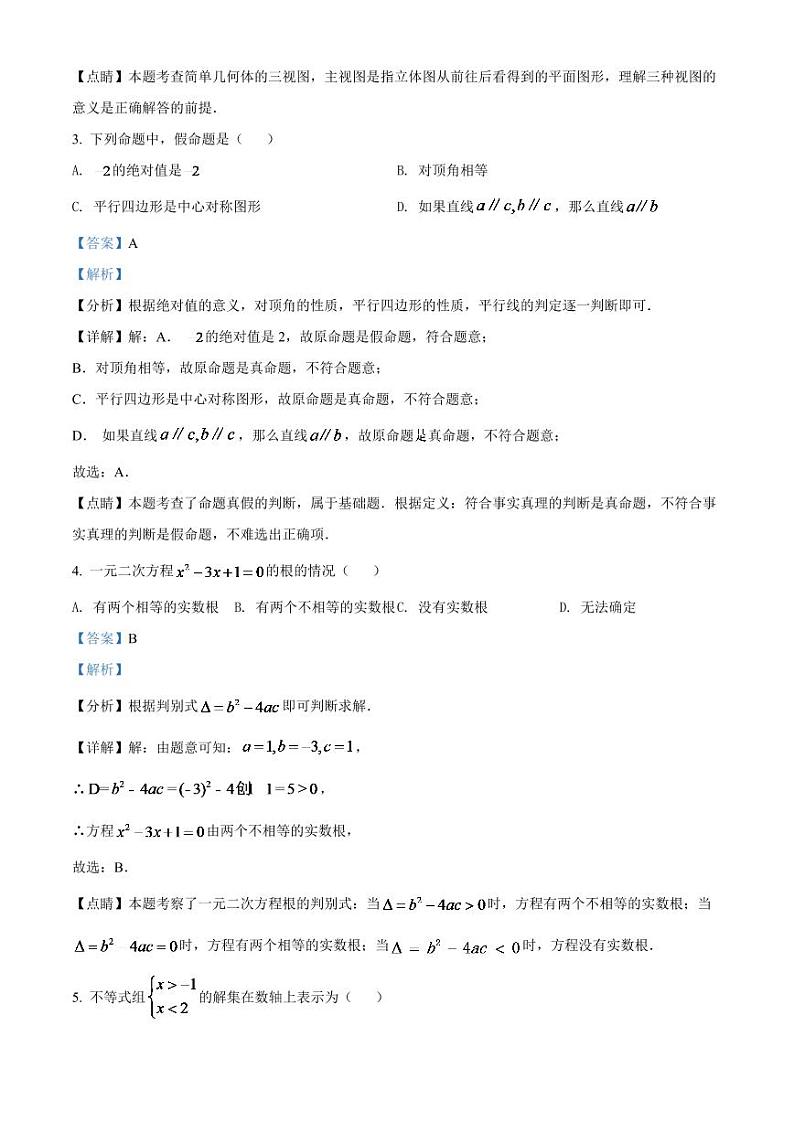 2024年广西梧州市中考数学模拟试卷（解析版）第2页