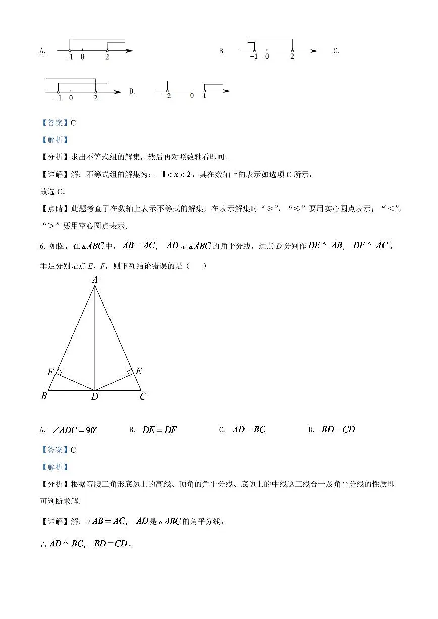 2024年广西梧州市中考数学模拟试卷（解析版）第3页