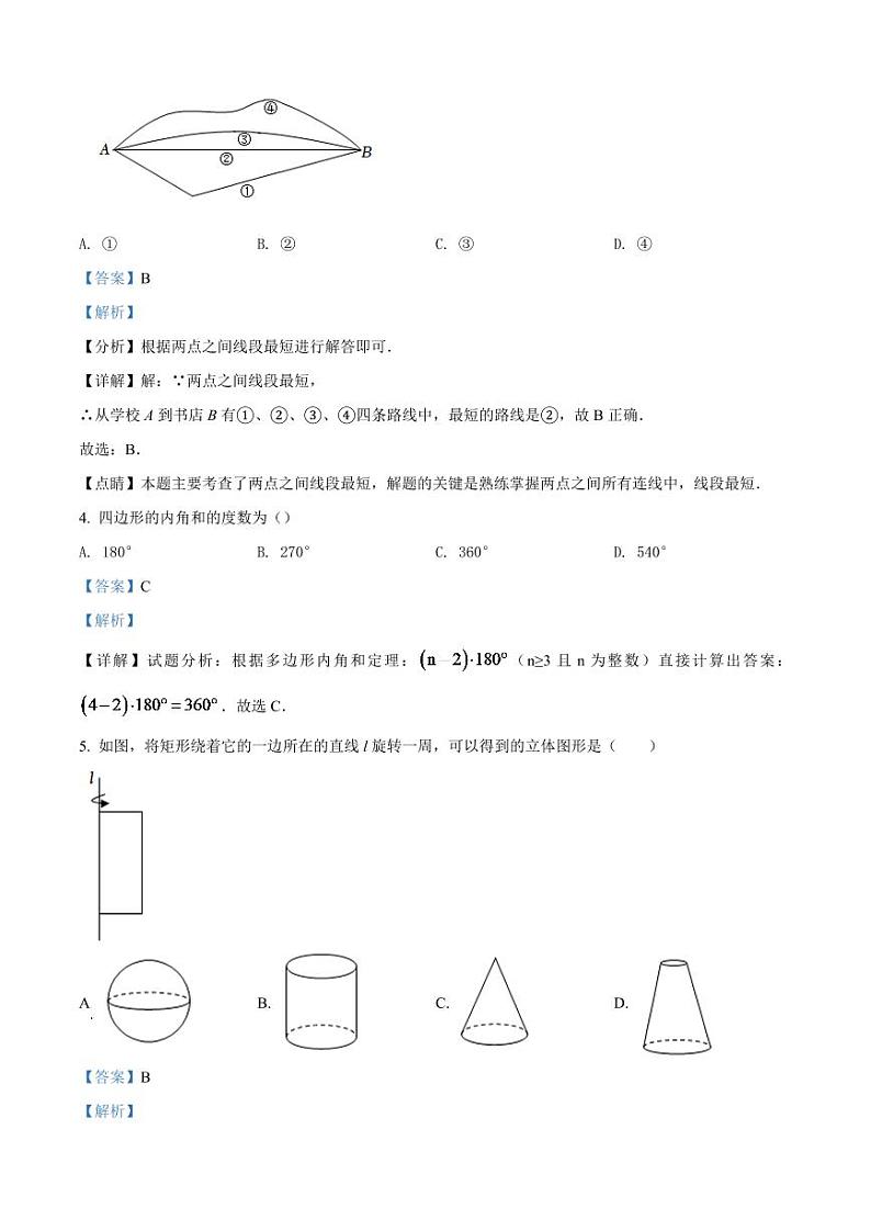 2024年广西柳州市中考数学模拟试卷（解析版）第2页