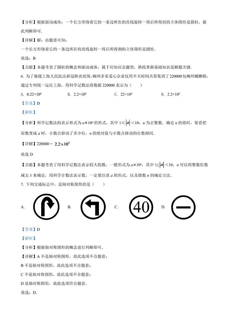 2024年广西柳州市中考数学模拟试卷（解析版）第3页