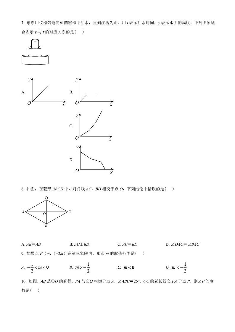 2024年广西河池市中考数学模拟试卷（原卷版）第2页