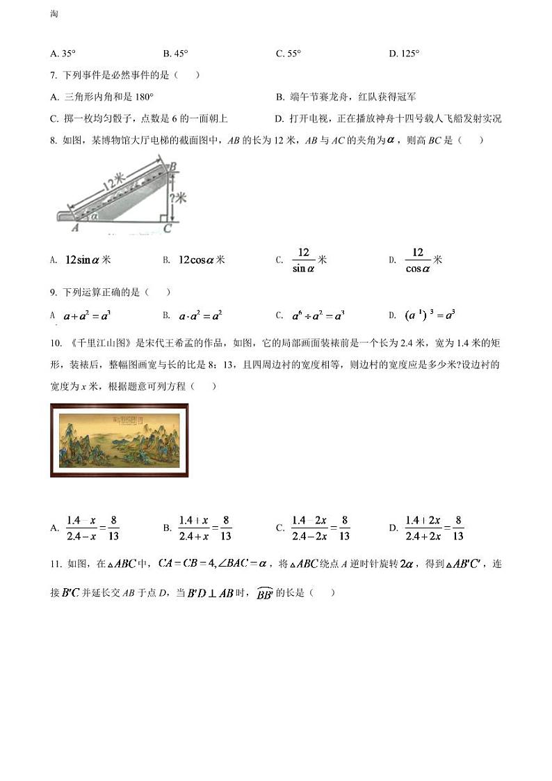 2024年广西北部湾经济区中考数学模拟试卷 （原卷版）第2页