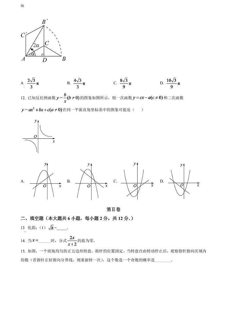 2024年广西北部湾经济区中考数学模拟试卷 （原卷版）第3页