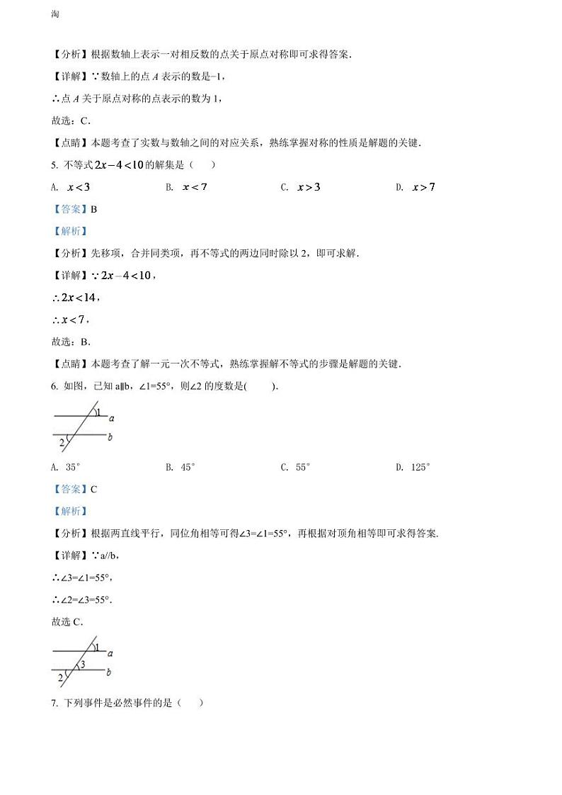 2024年广西北部湾经济区中考数学模拟试卷 （解析版）第3页