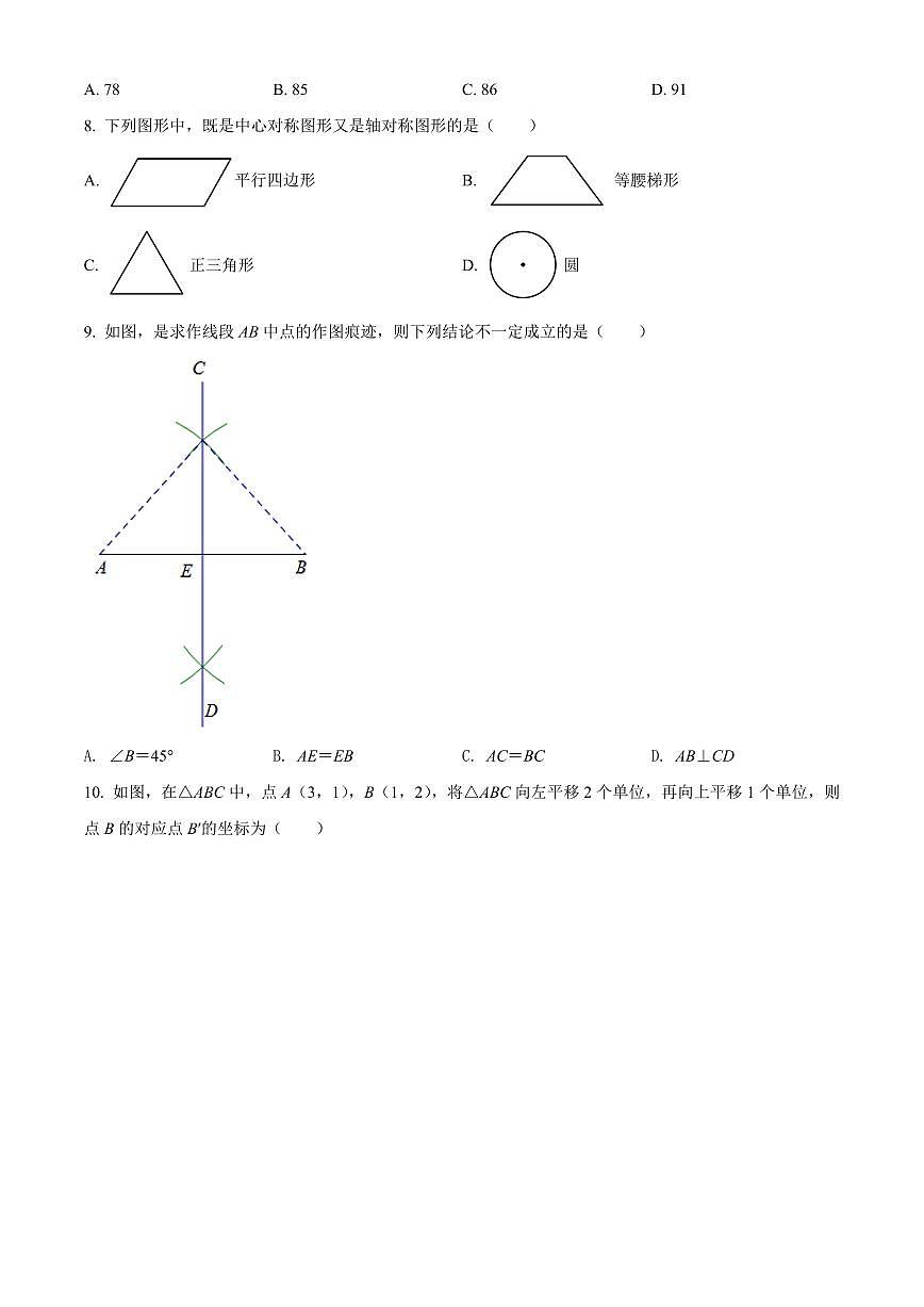 2024年广西百色市中考数学模拟试卷（原卷版）第2页