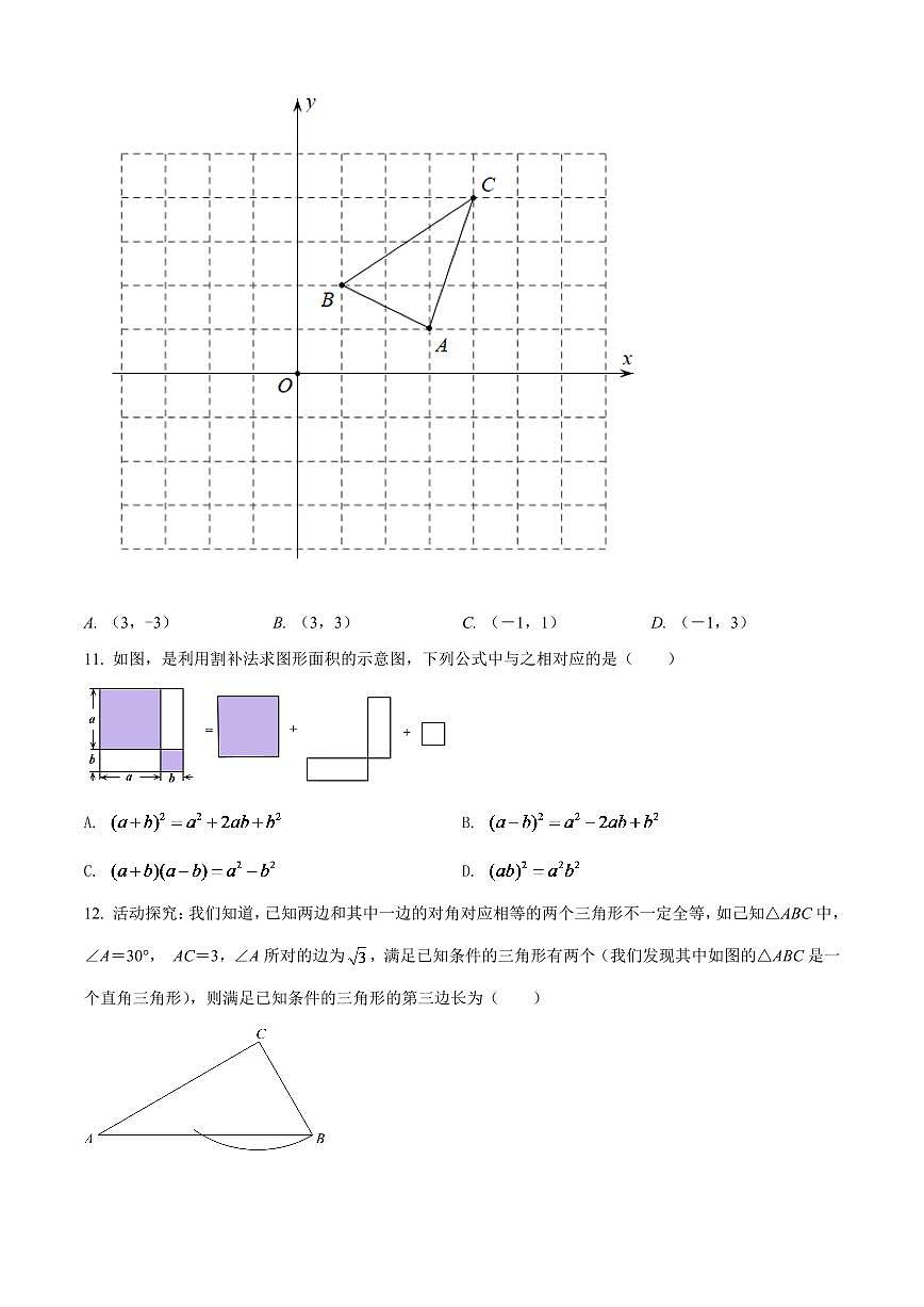 2024年广西百色市中考数学模拟试卷（原卷版）第3页