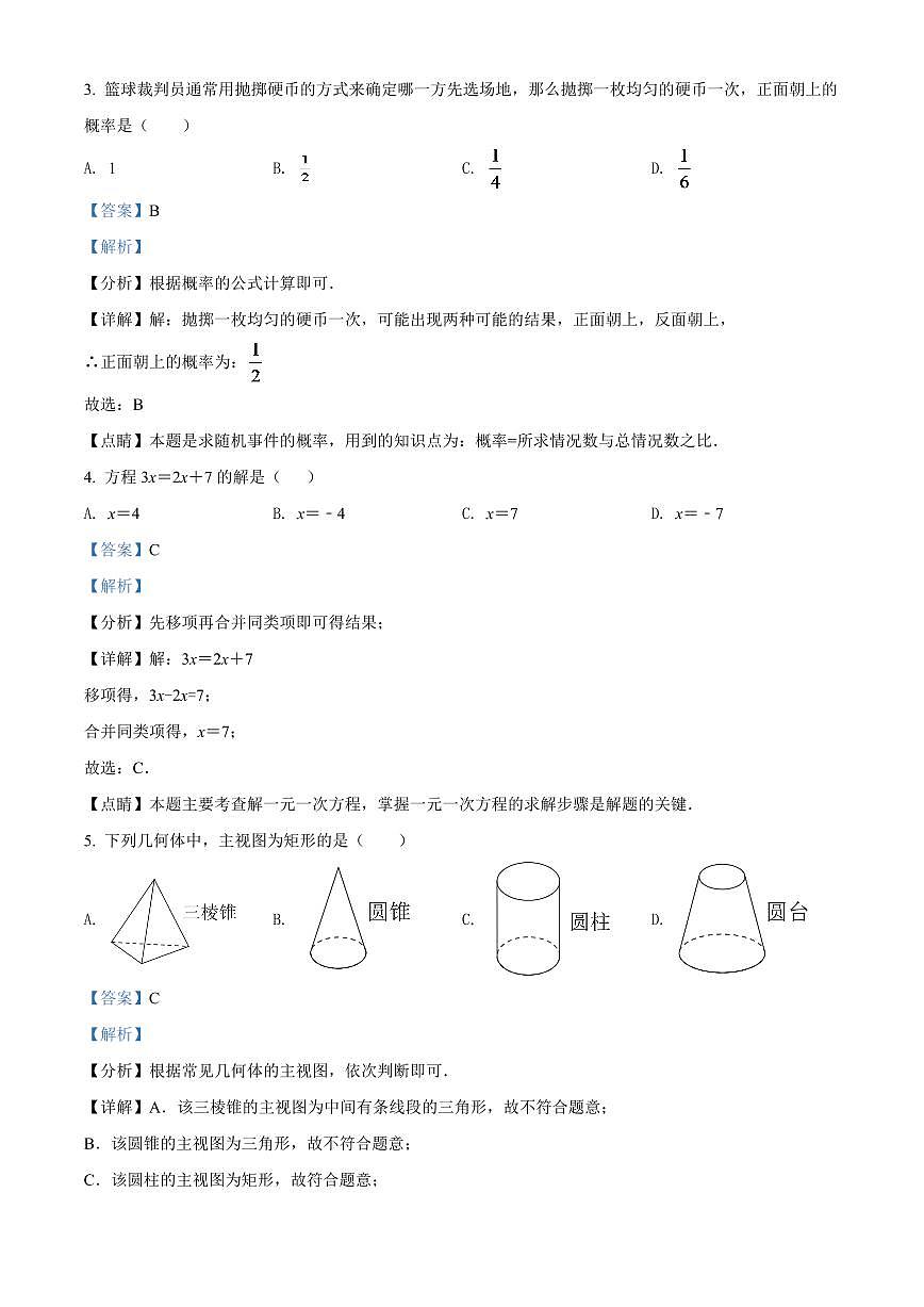 2024年广西百色市中考数学模拟试卷（解析版）第2页