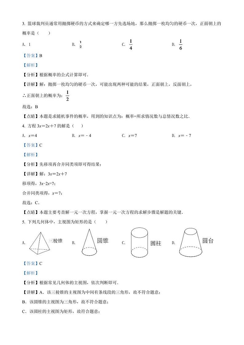 2024年广西百色市中考数学模拟试卷（解析版）第2页