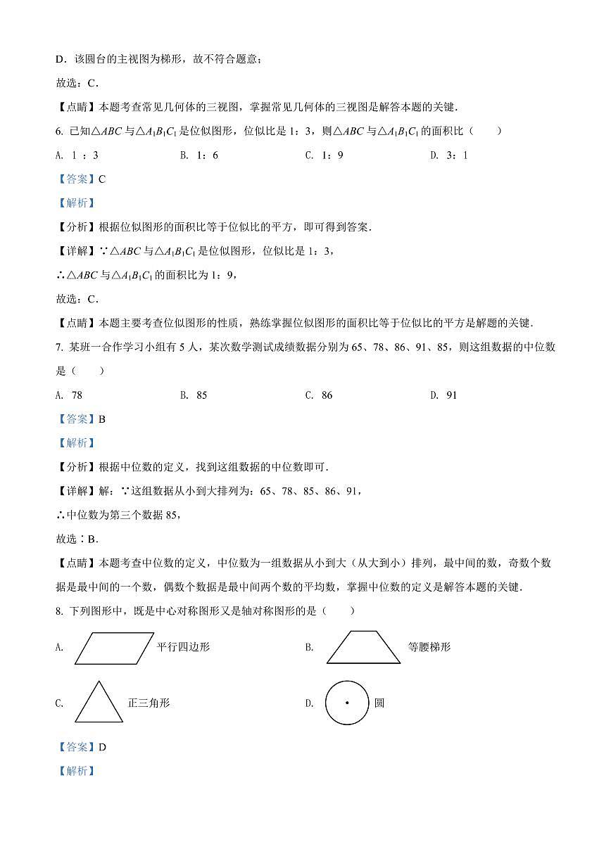 2024年广西百色市中考数学模拟试卷（解析版）第3页