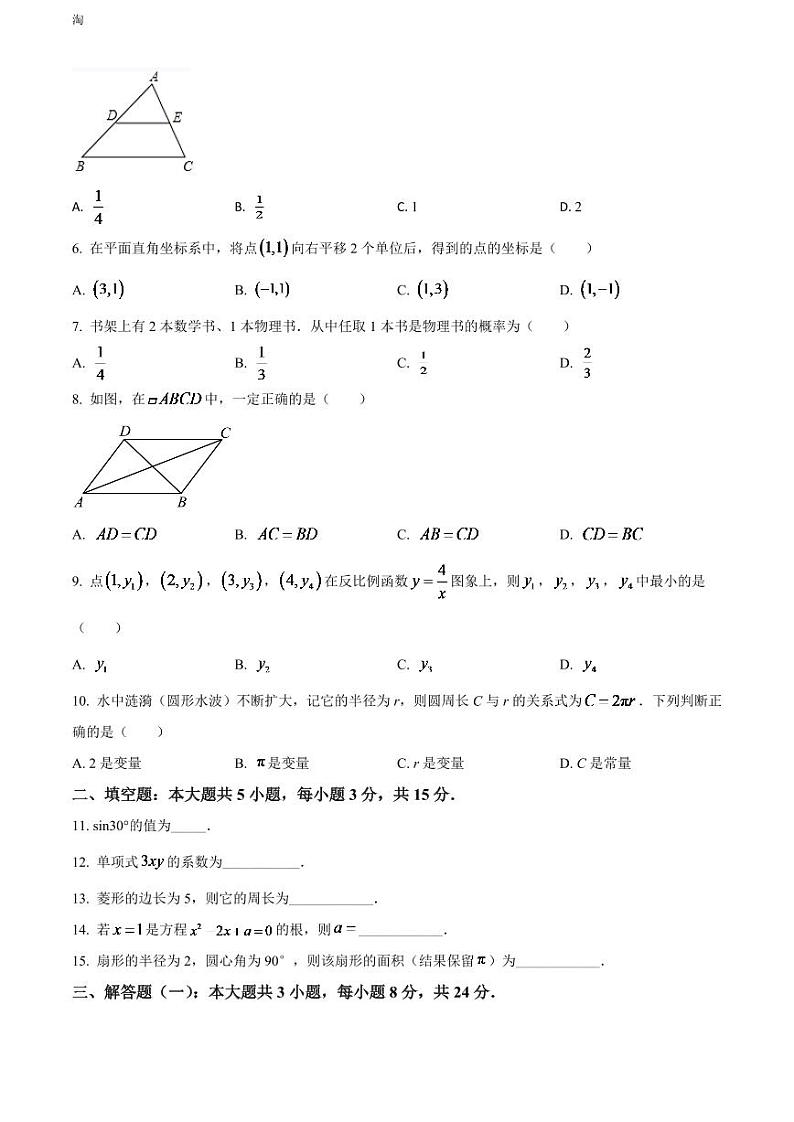 2024年广东省中考数学模拟试卷（原卷版）第2页