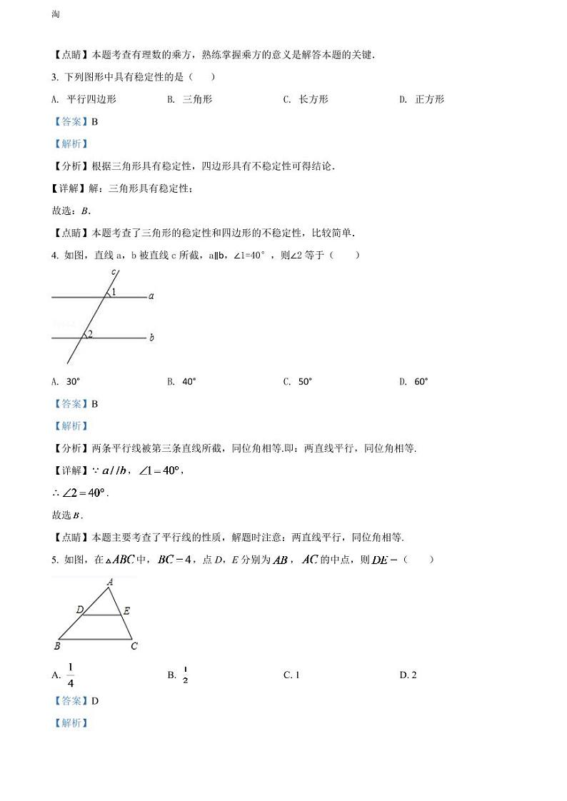 2024年广东省中考数学模拟试卷（解析版）第2页