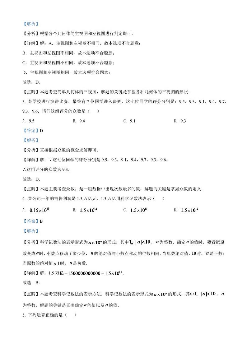 2024年广东省深圳市中考数学模拟试卷（解析版）第2页