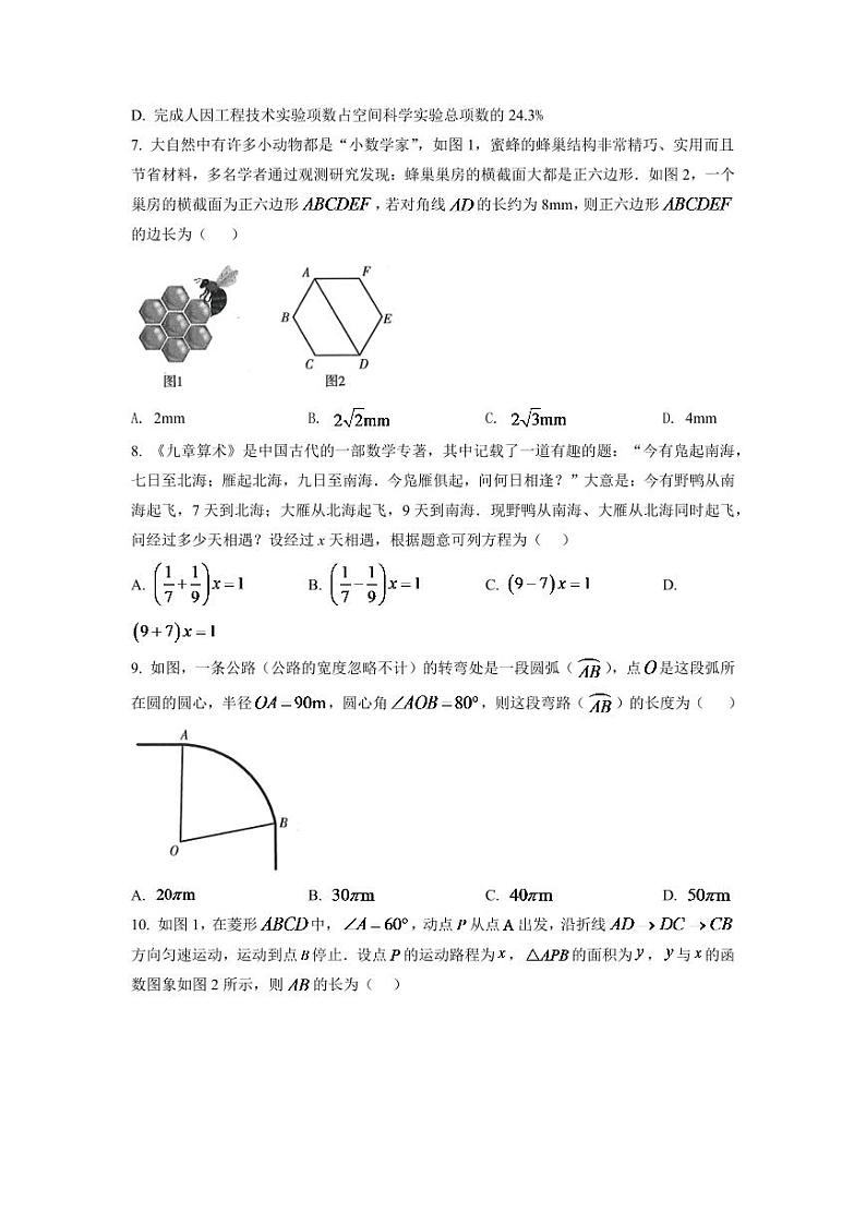 2024年甘肃省武威中考数学模拟试卷（原卷版）第2页